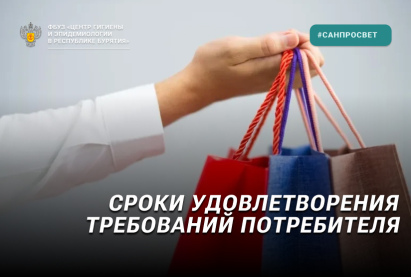 В какой срок должен продавец удовлетворить требование потребителя?